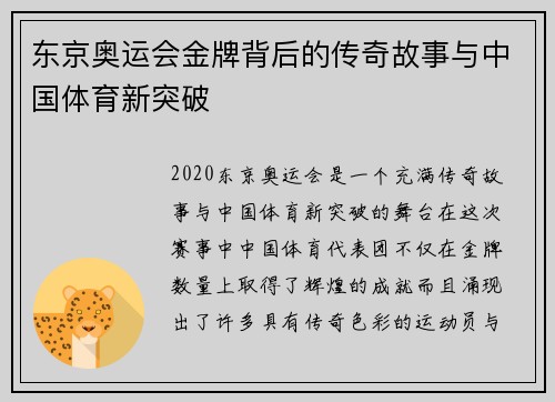 东京奥运会金牌背后的传奇故事与中国体育新突破 东京奥运会金牌背后的传奇故事与中国体育新突破
