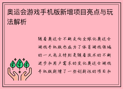 奥运会游戏手机版新增项目亮点与玩法解析